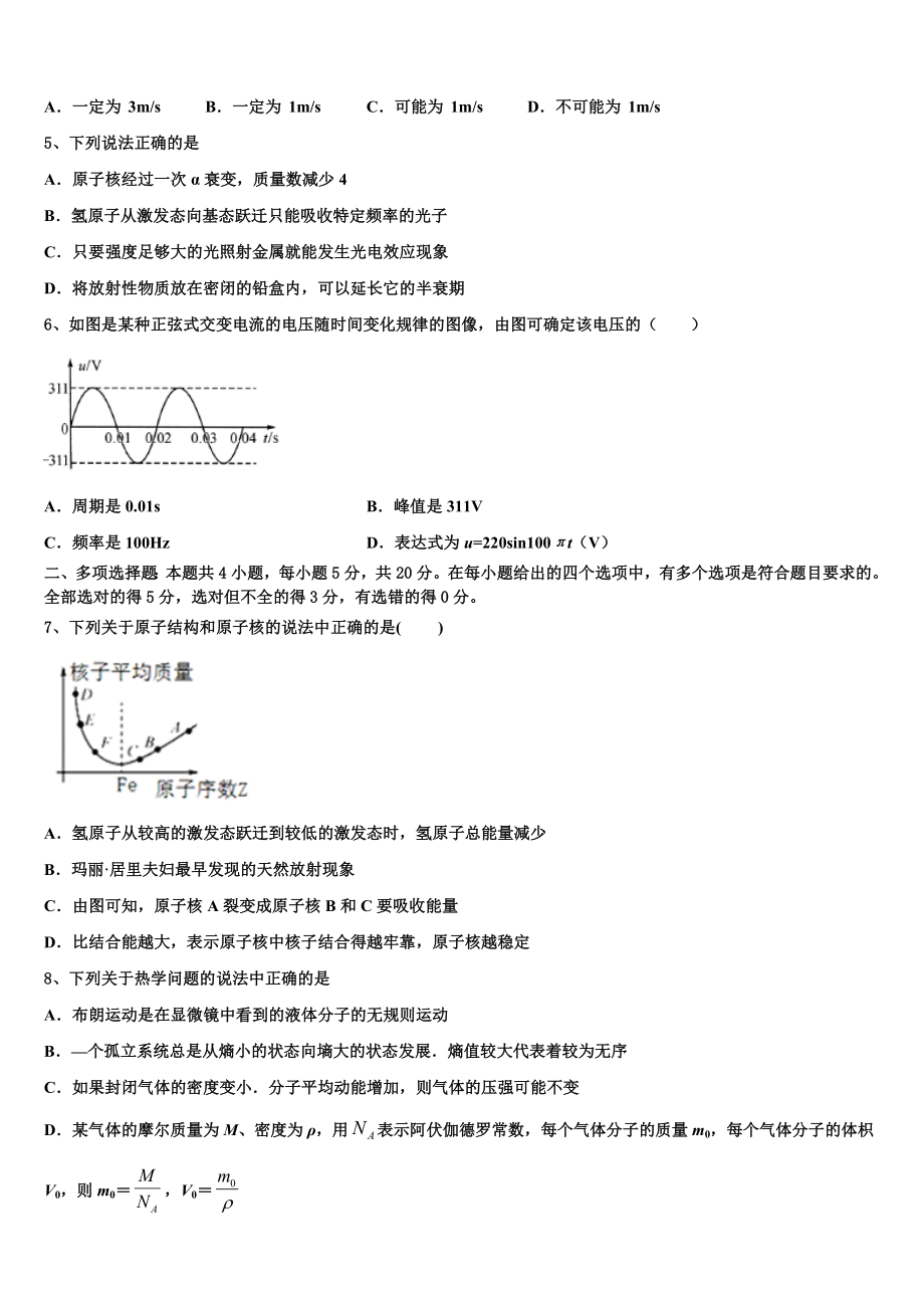 2023届江西省上饶市横峰中学物理高二第二学期期末检测试题（含解析）.doc_第2页