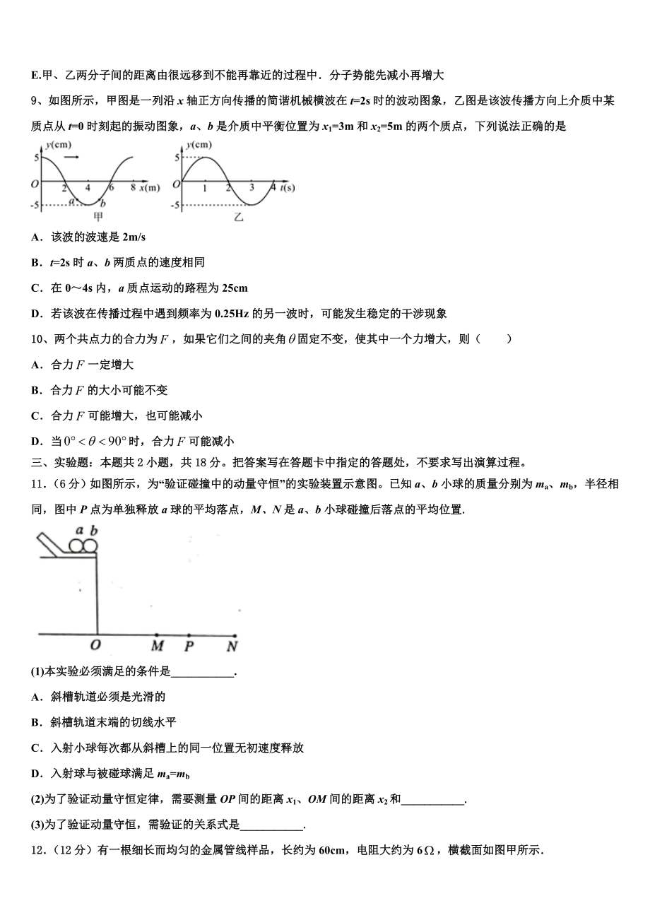 2023届江西省上饶市横峰中学物理高二第二学期期末检测试题（含解析）.doc_第3页