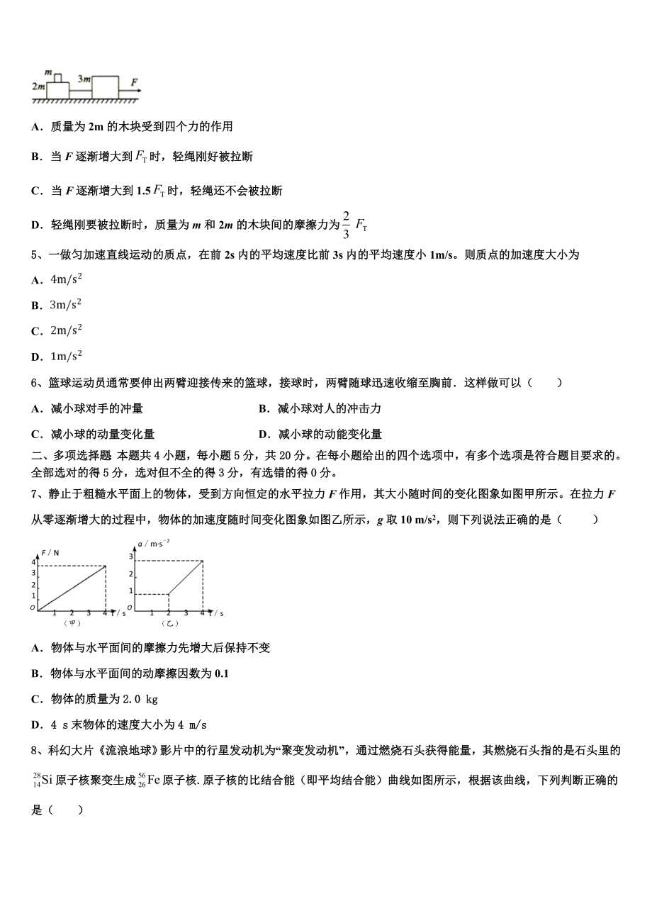 2023届黑龙江省克东一中、克山一中等五校联考物理高二第二学期期末检测试题（含解析）.doc_第2页