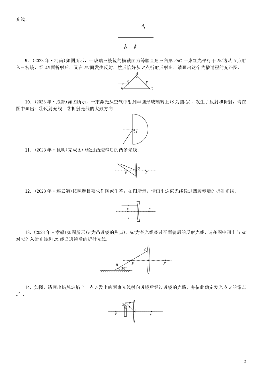 2023学年中考物理题型复习二作图题含解析.doc_第2页