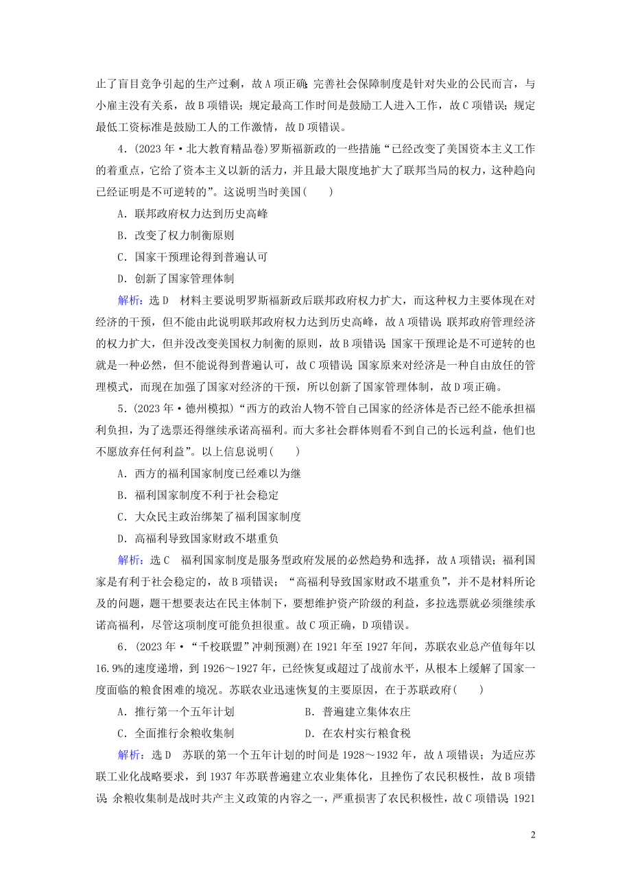 2023学年高考历史二轮复习板块3世界史专题11世界经济模式的创新调整与经济全球化练习.doc_第2页