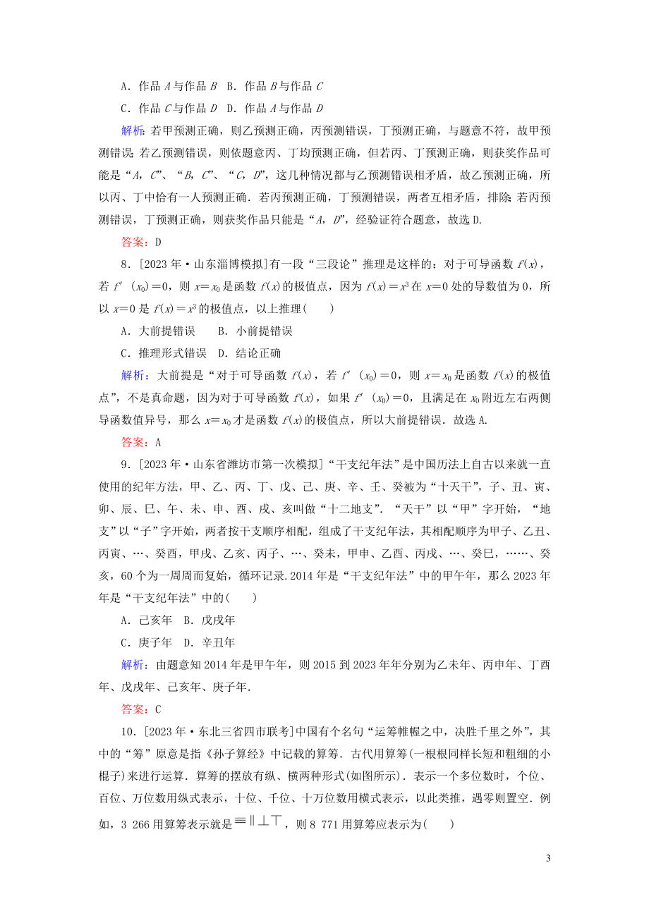 2023学年高考数学一轮复习课时作业36合情推理与演绎推理理.doc_第3页