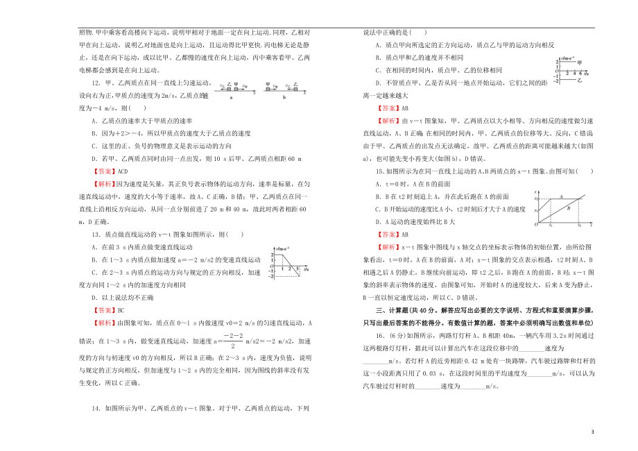 2023学年高中物理第一单元运动的描述课堂同步训练卷一含解析（人教版）必修1.doc_第3页