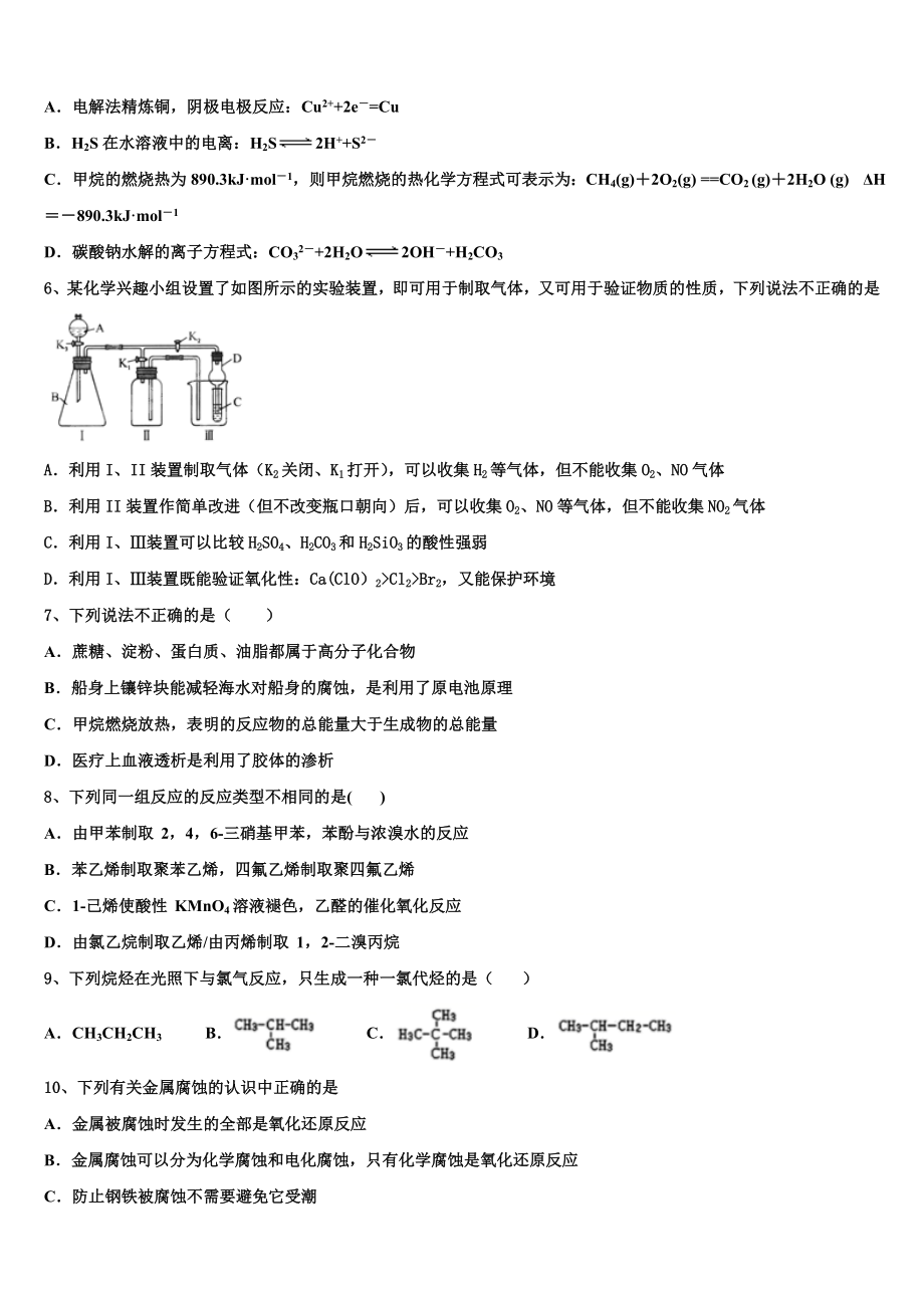 哈密地区第二中学2023学年高二化学第二学期期末统考试题（含解析）.doc_第2页