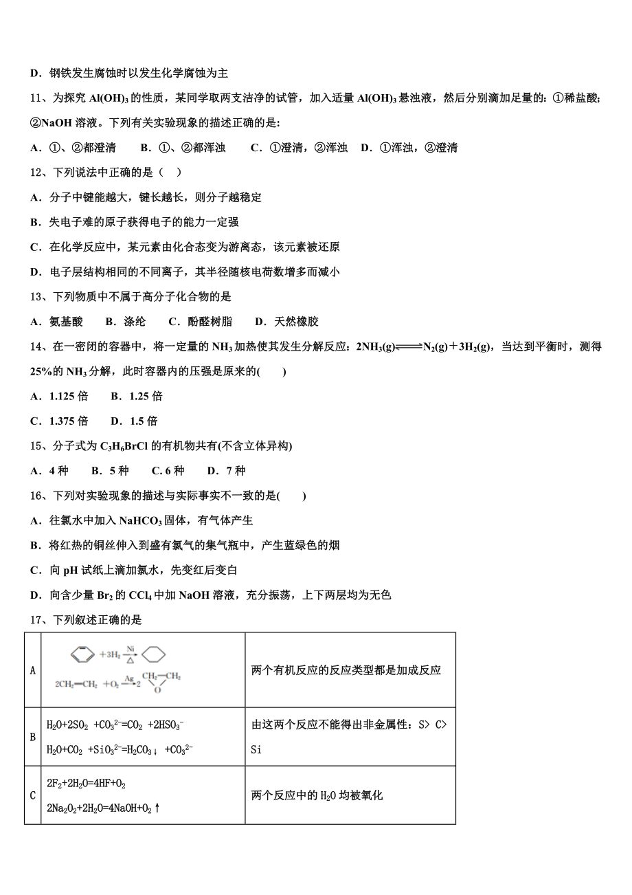 哈密地区第二中学2023学年高二化学第二学期期末统考试题（含解析）.doc_第3页