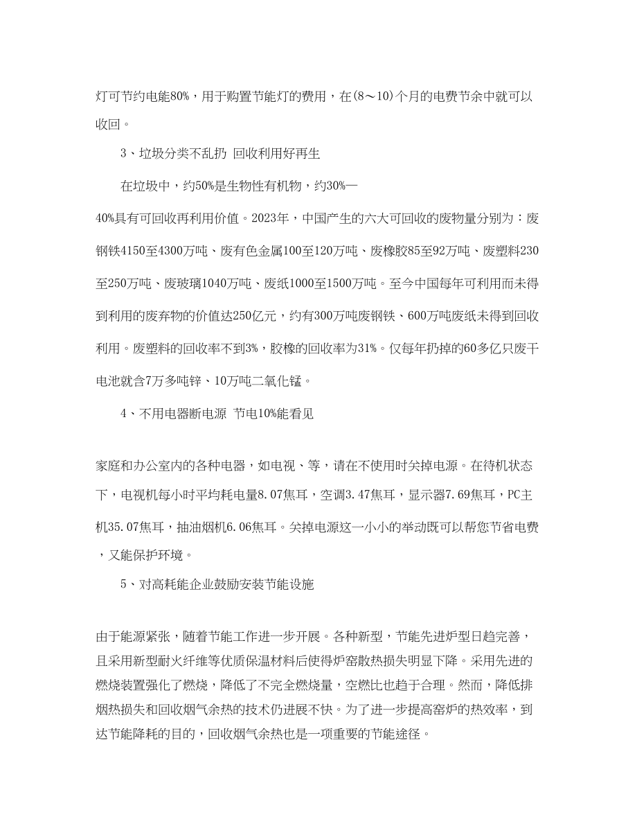 2023年保护环境的具体措施.docx_第2页