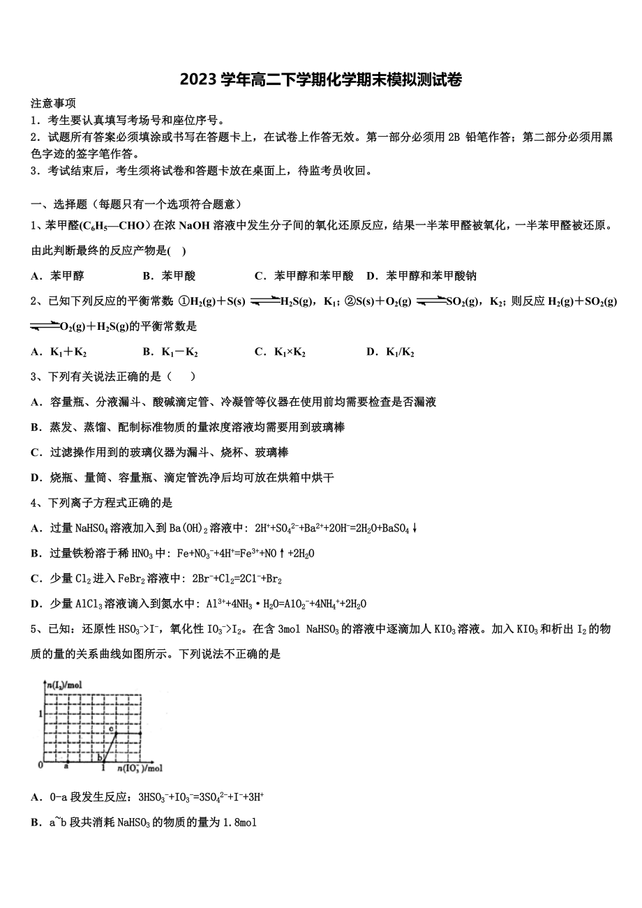 2023学年湖北省各地高二化学第二学期期末考试模拟试题（含解析）.doc_第1页