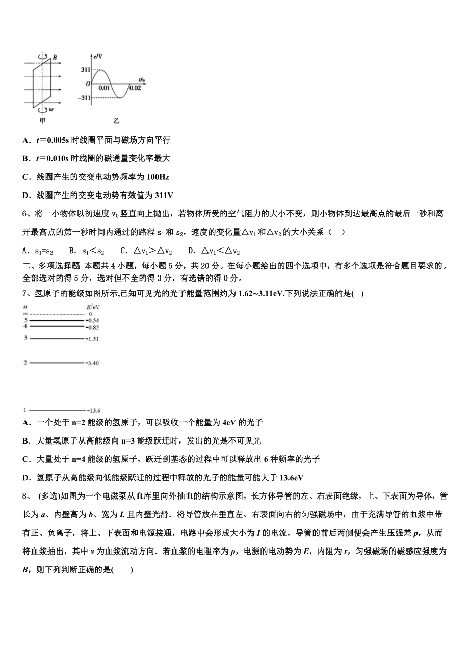 上海市浦东实验2023学年高二物理第二学期期末检测模拟试题（含解析）.doc_第2页