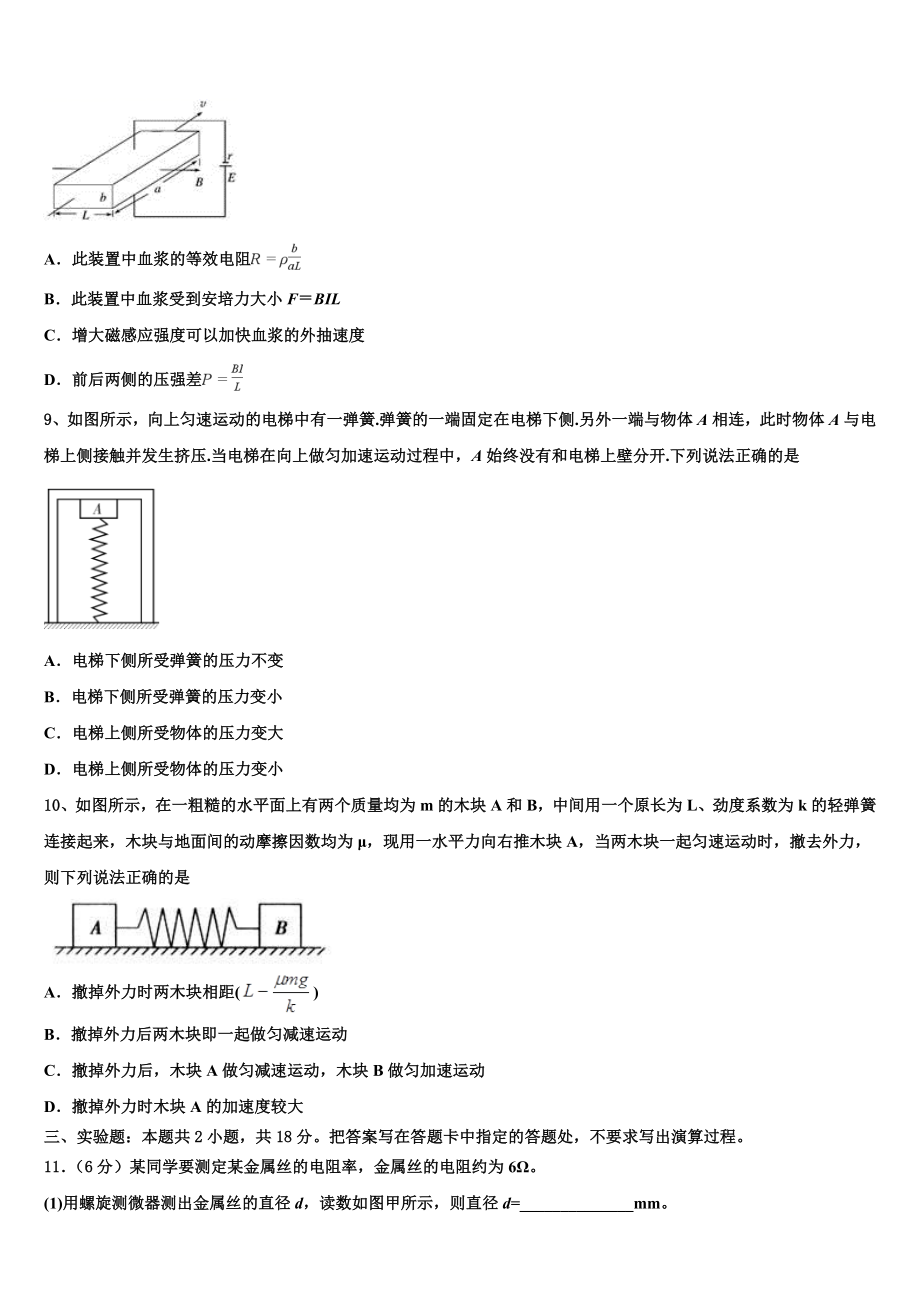 上海市浦东实验2023学年高二物理第二学期期末检测模拟试题（含解析）.doc_第3页