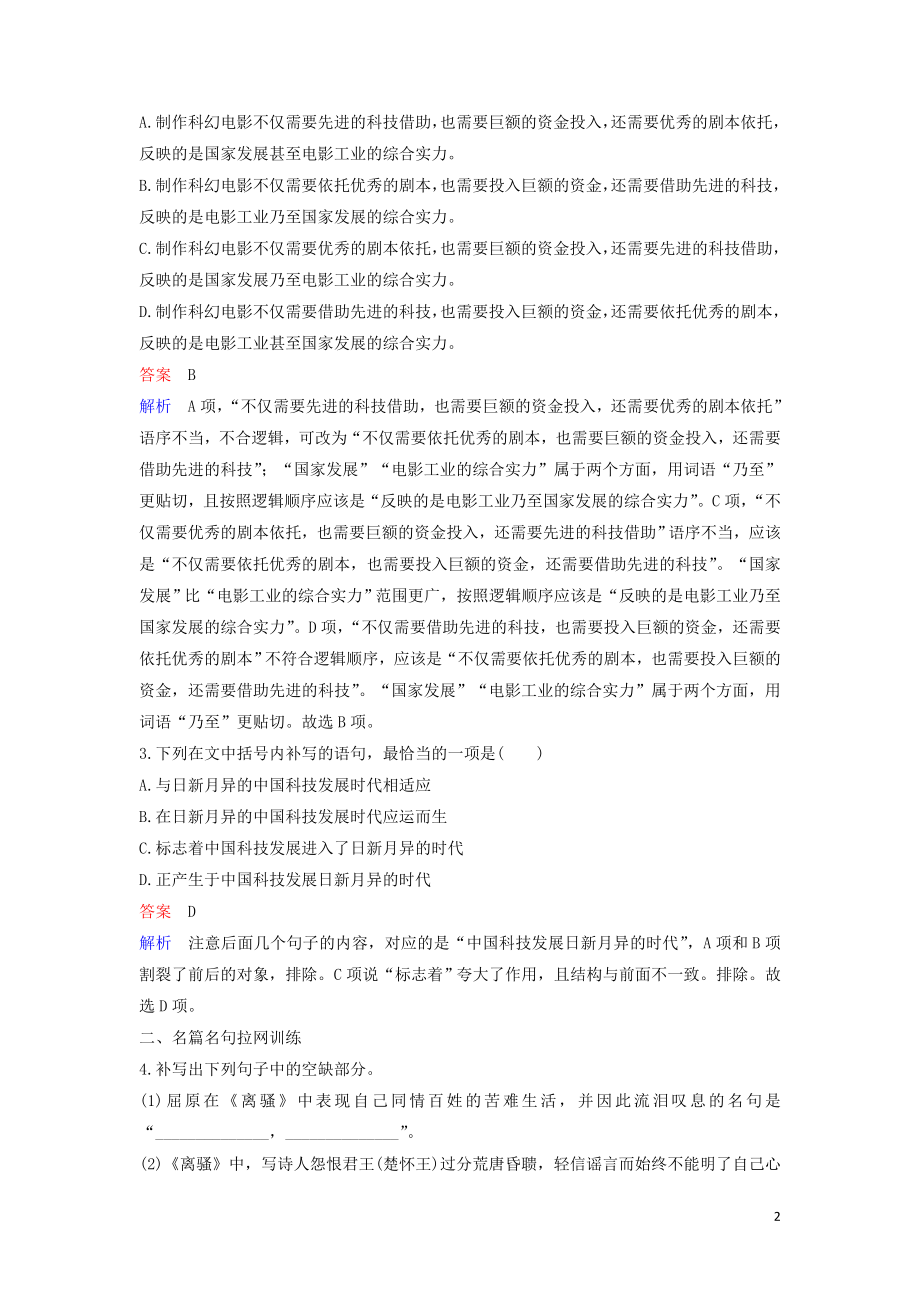 2023学年高考语文二轮复习保分小题天天练22含解析.doc_第2页