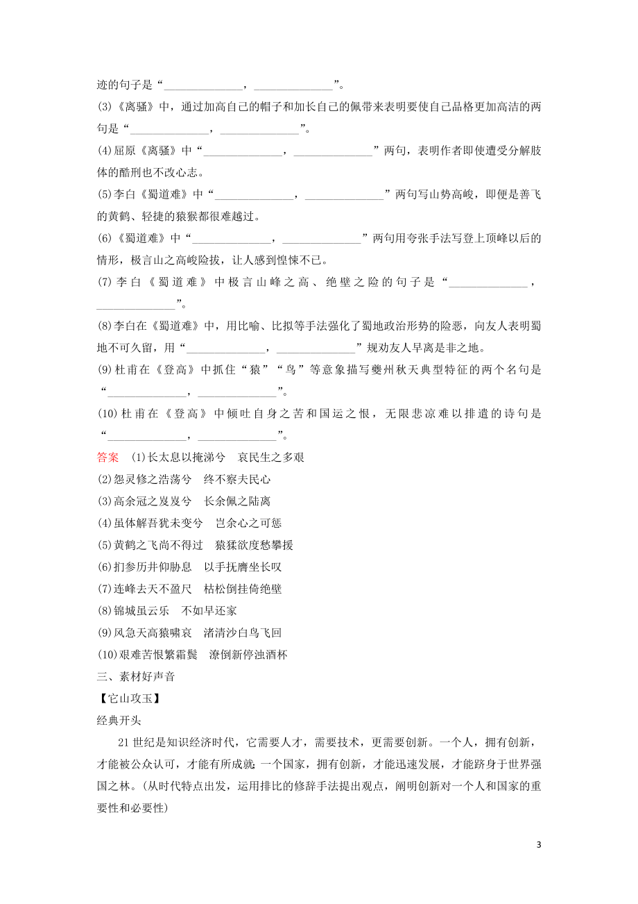 2023学年高考语文二轮复习保分小题天天练22含解析.doc_第3页