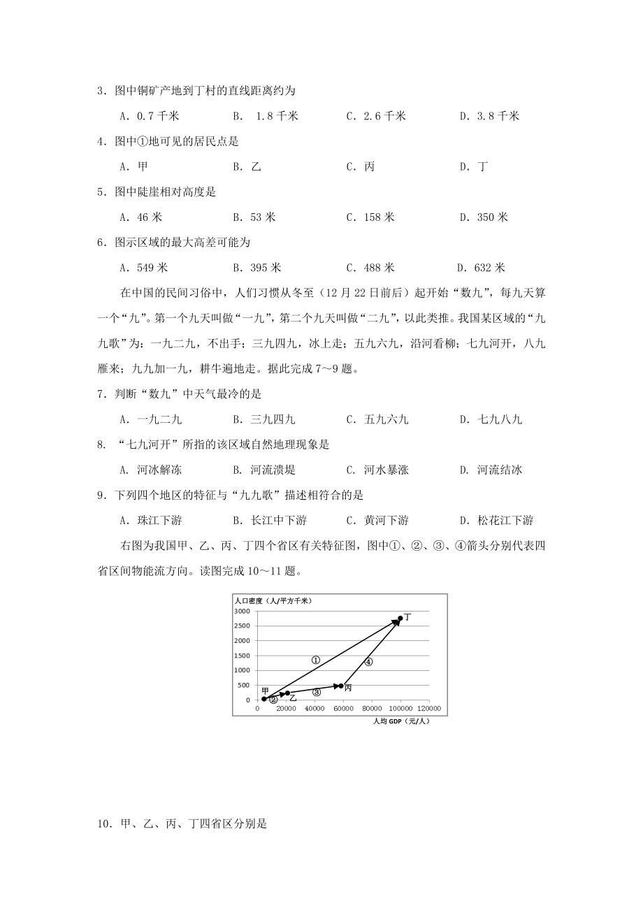 四川省三台中学实验学校2023学年高二地理上学期期末适应性考试试题.doc_第2页