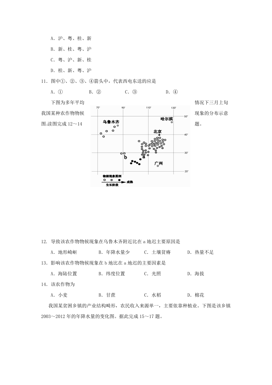 四川省三台中学实验学校2023学年高二地理上学期期末适应性考试试题.doc_第3页