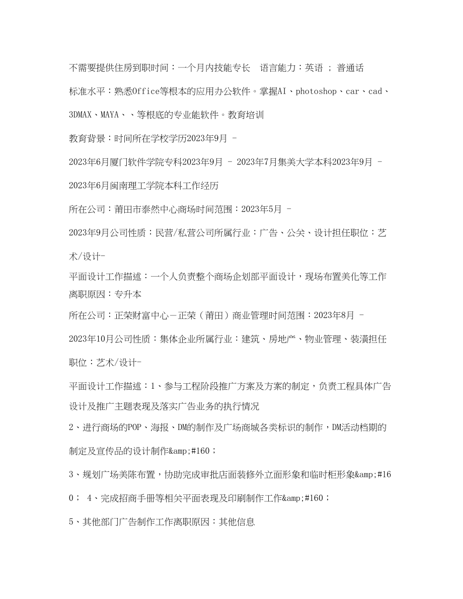 2023年UI设计师求职简历表格.docx_第2页