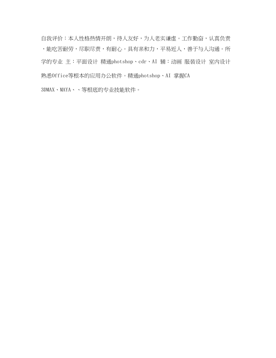 2023年UI设计师求职简历表格.docx_第3页