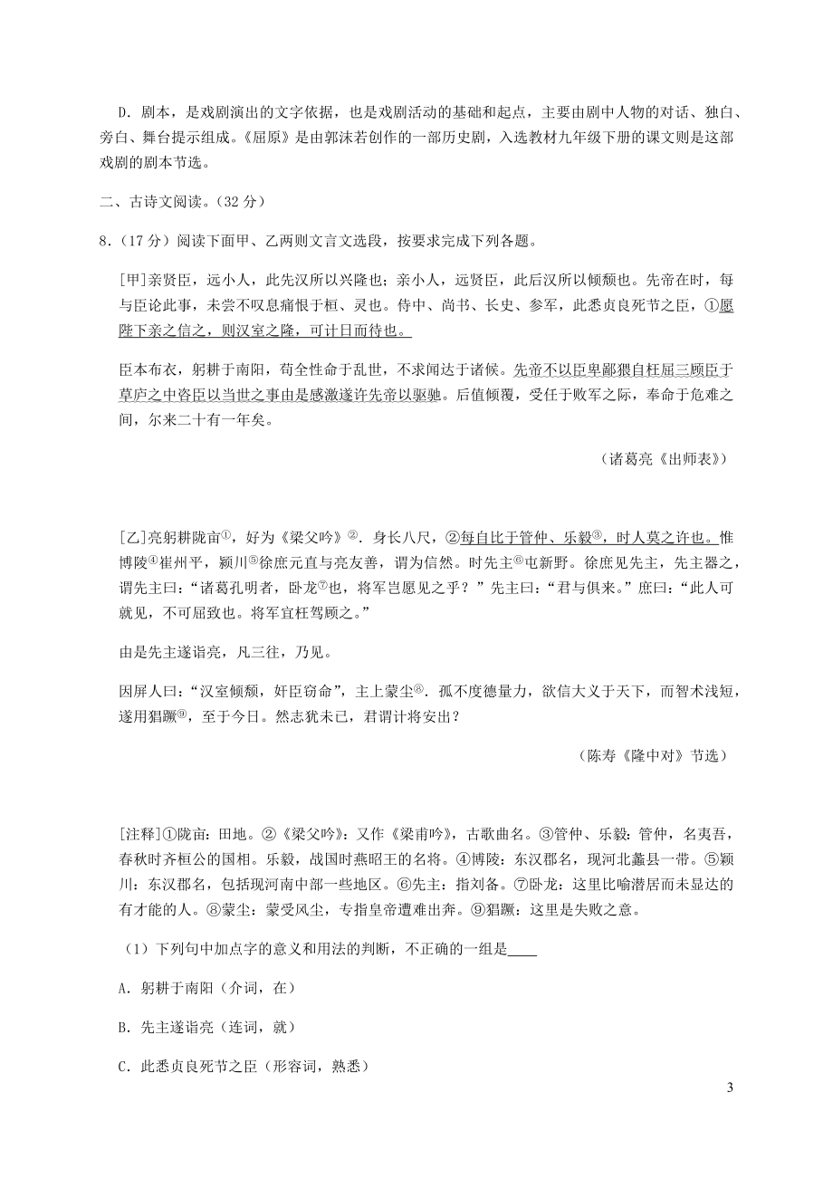 贵州省黔东南州2023学年年中考语文真题试卷含解析.docx_第3页