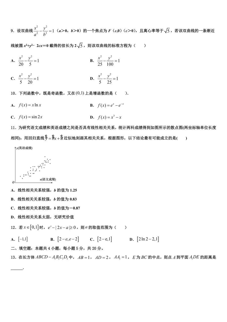 吉林省吉林市第二中学2023学年高考考前模拟数学试题（含解析）.doc_第3页