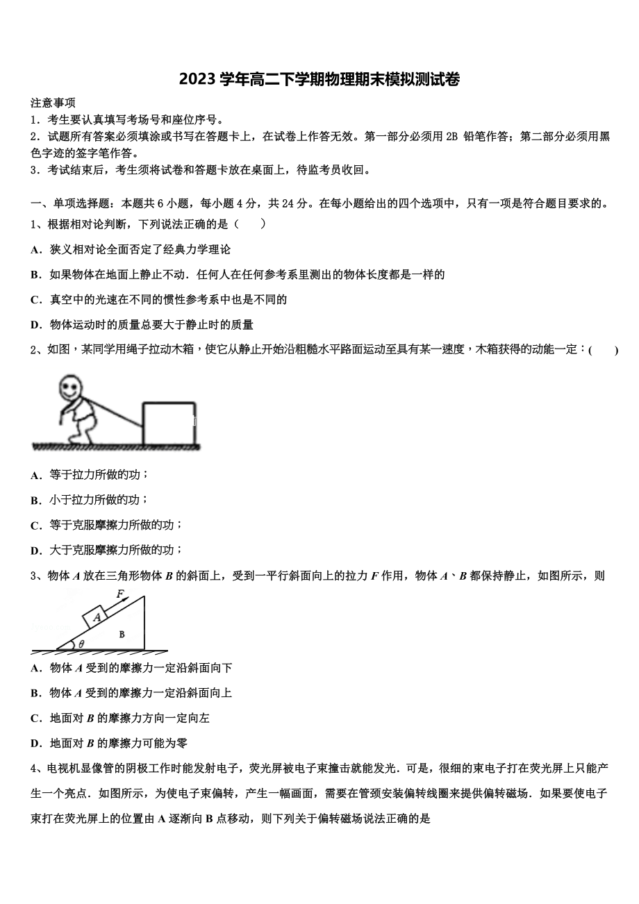 2023届天津四中物理高二第二学期期末检测试题（含解析）.doc_第1页