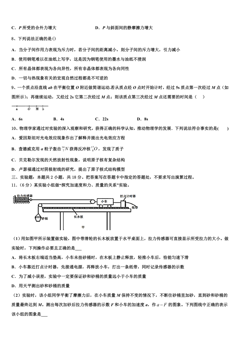 2023届天津四中物理高二第二学期期末检测试题（含解析）.doc_第3页