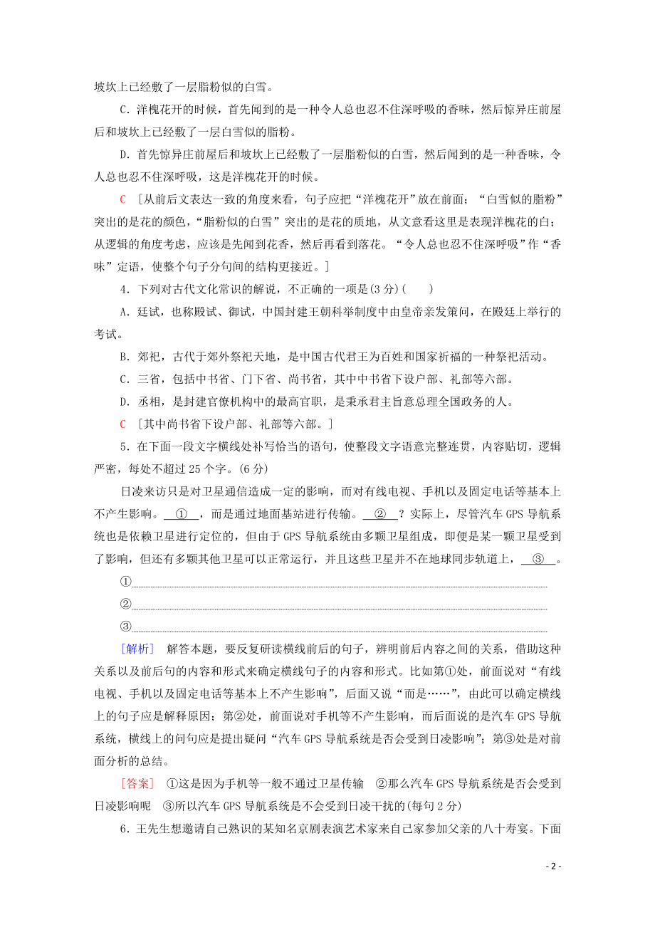 2023学年年高中语文二轮复习题型组合滚动练21含解析.doc_第2页