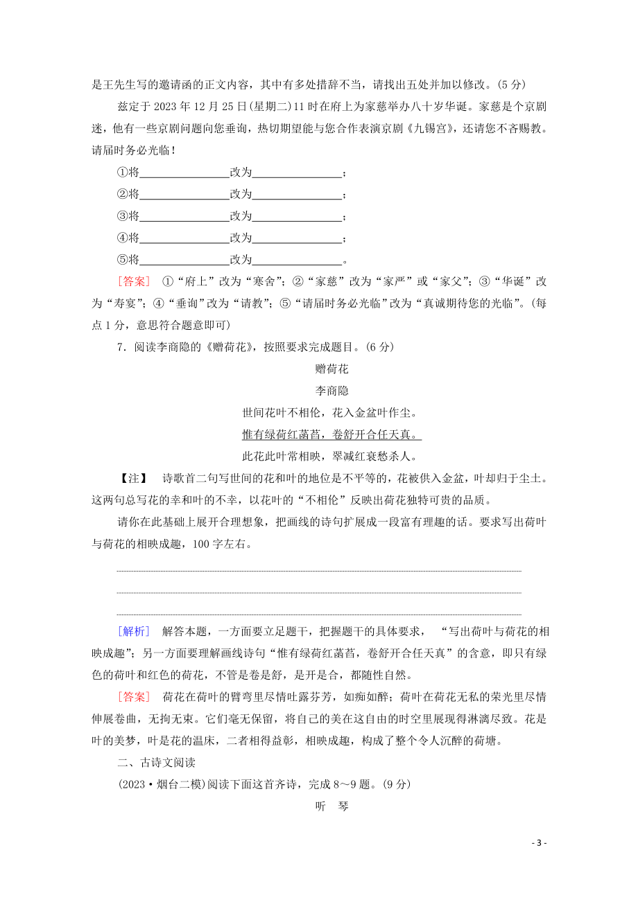 2023学年年高中语文二轮复习题型组合滚动练21含解析.doc_第3页