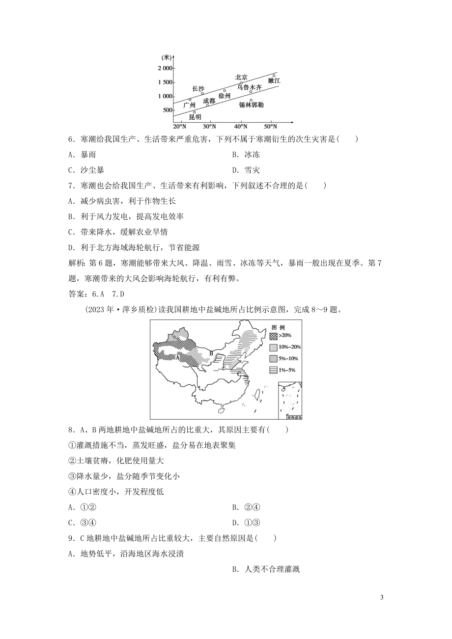 2023学年高考地理一轮复习章末综合检测四中图版.doc_第3页