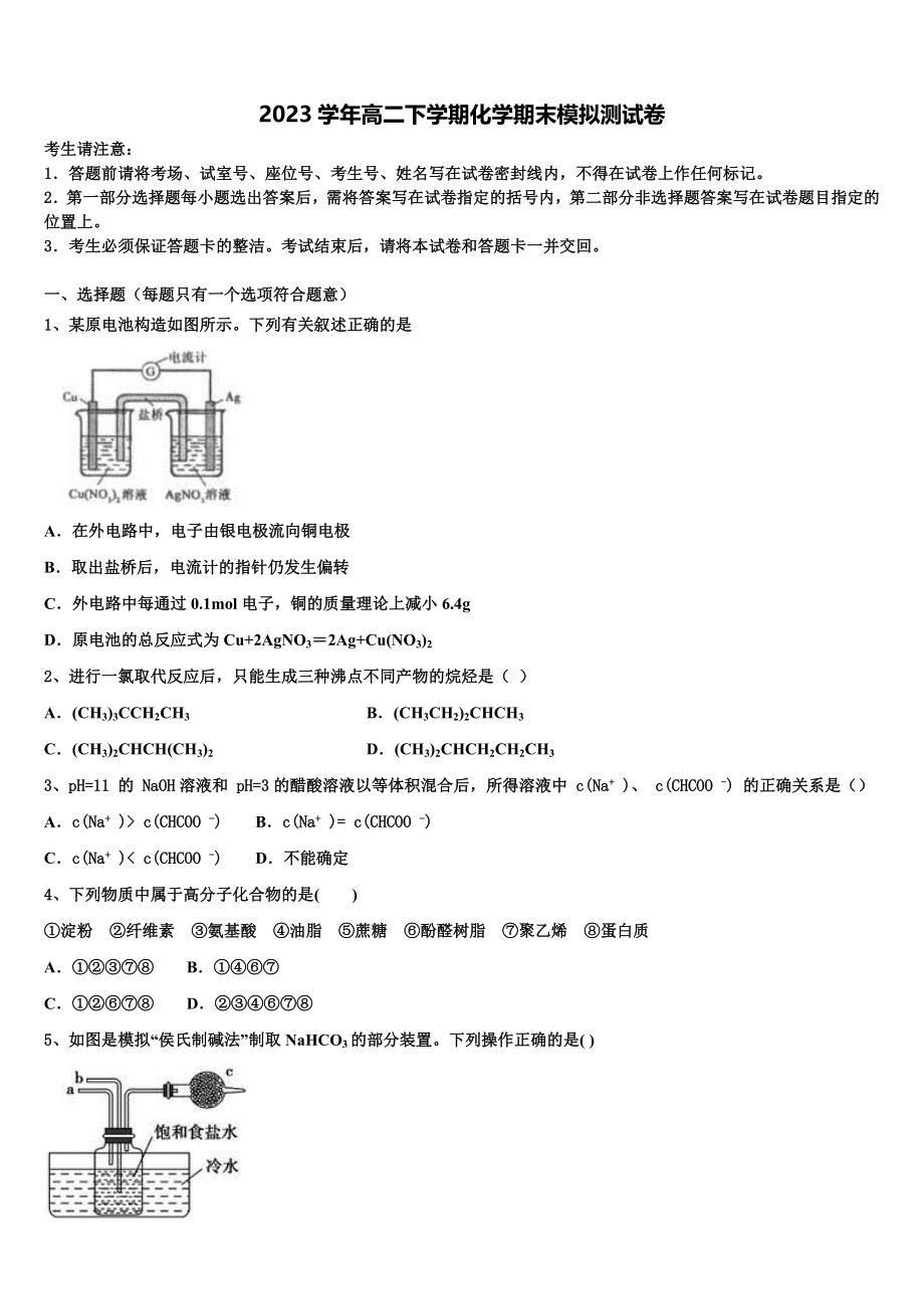 2023学年江西省景德镇一中高二化学第二学期期末学业质量监测试题（含解析）.doc_第1页