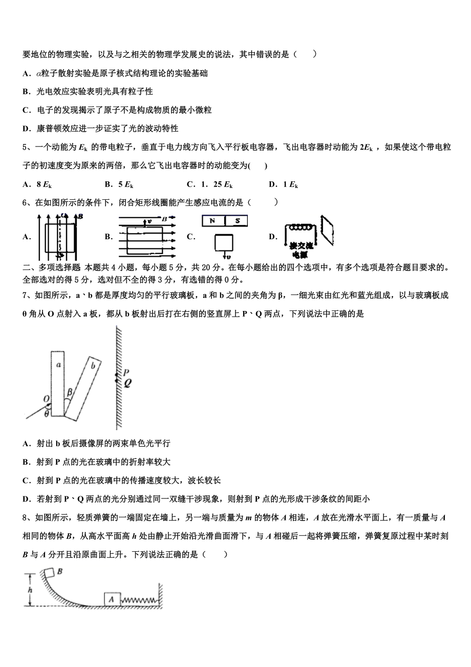 上海市静安区上海市市西中学2023学年高二物理第二学期期末考试模拟试题（含解析）.doc_第2页