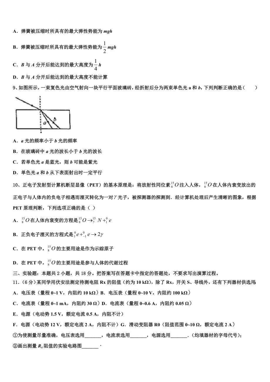 上海市静安区上海市市西中学2023学年高二物理第二学期期末考试模拟试题（含解析）.doc_第3页