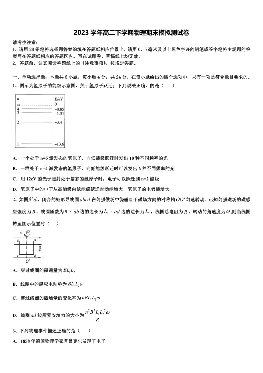 2023届吉林省长春市实验中学物理高二第二学期期末教学质量检测试题（含解析）.doc_第1页