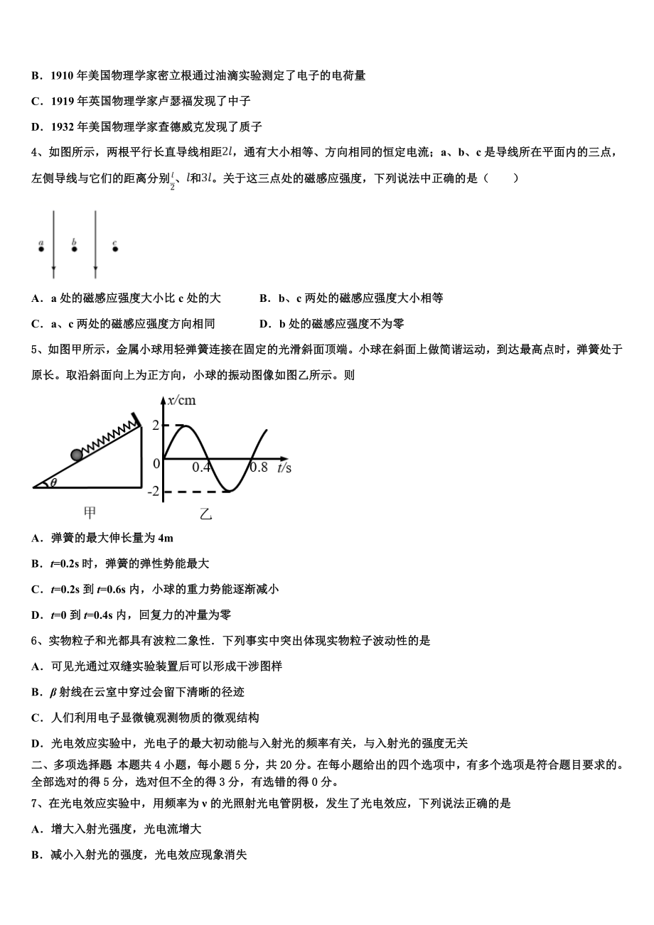 2023届吉林省长春市实验中学物理高二第二学期期末教学质量检测试题（含解析）.doc_第2页