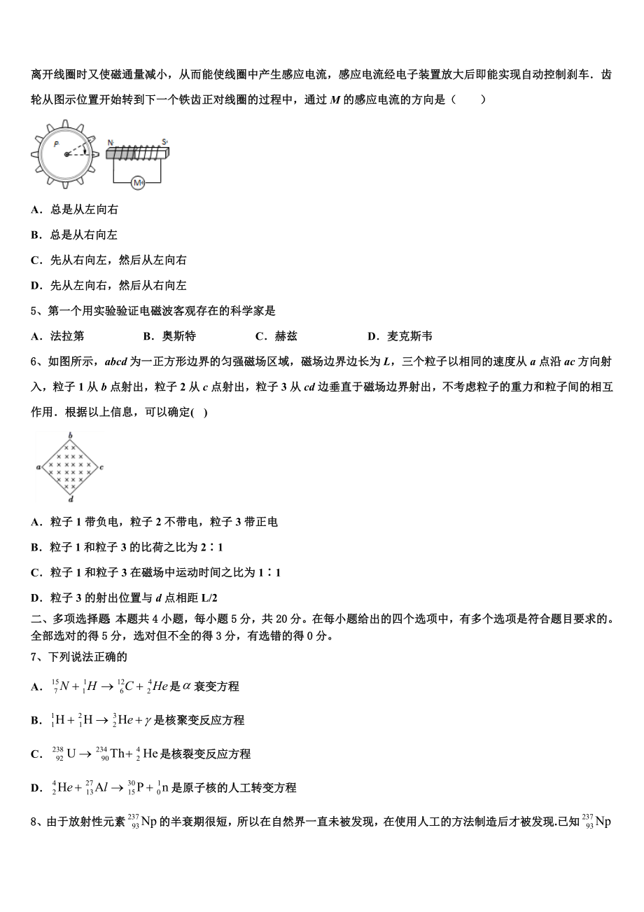 2023届江苏省南京市南京一中物理高二第二学期期末达标检测模拟试题（含解析）.doc_第2页