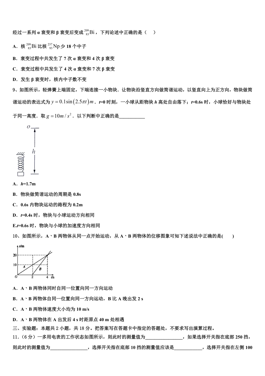 2023届江苏省南京市南京一中物理高二第二学期期末达标检测模拟试题（含解析）.doc_第3页