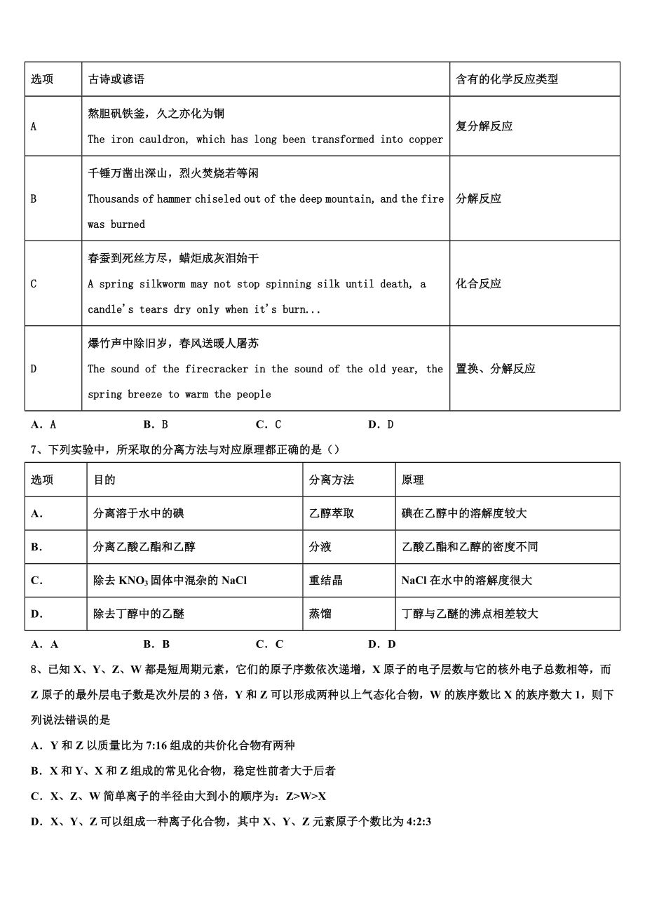 2023届天津市四合庄中学高二化学第二学期期末监测模拟试题（含解析）.doc_第2页