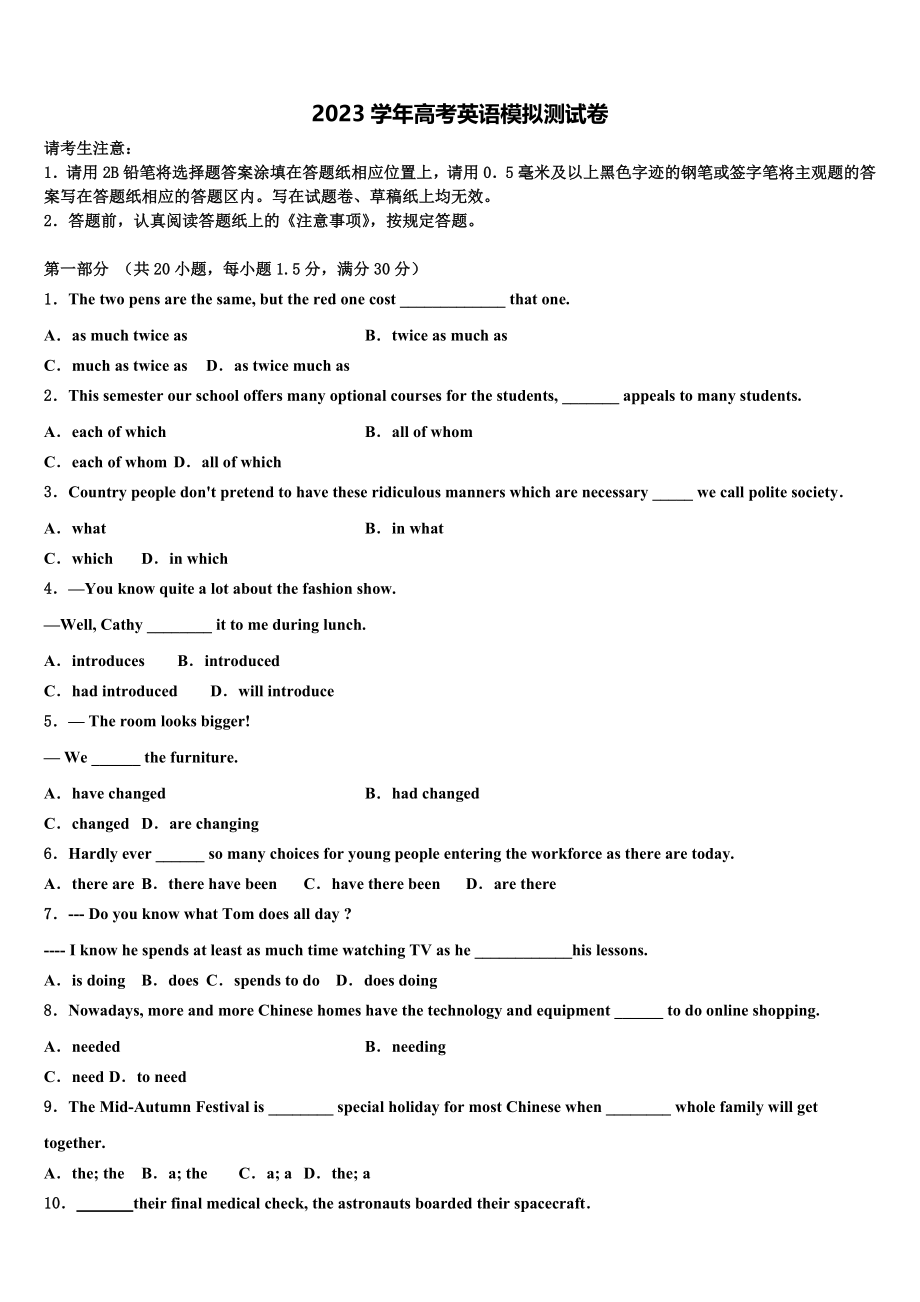 吉林省四平一中2023学年高考考前模拟英语试题（含解析）.doc_第1页