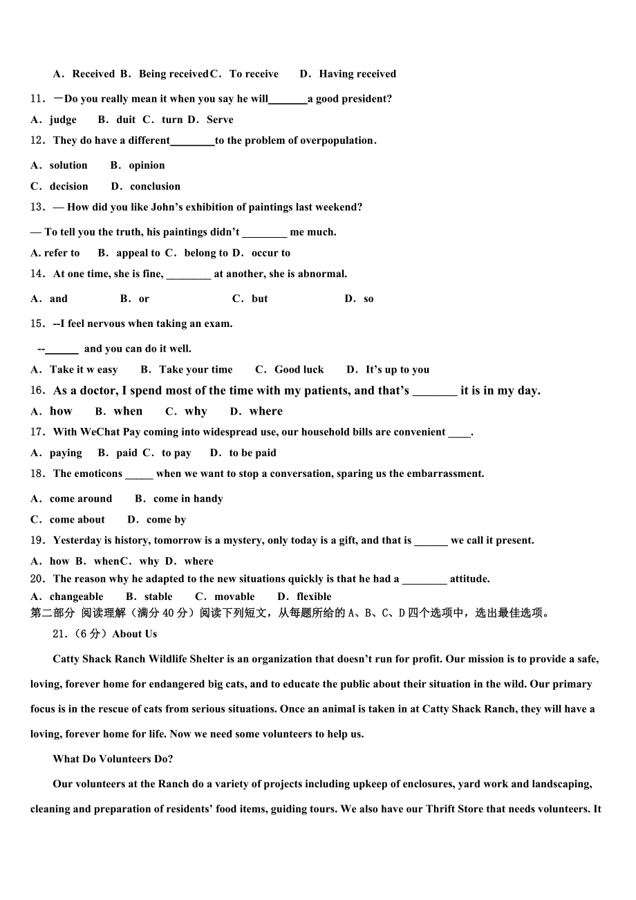 吉林省四平一中2023学年高考考前模拟英语试题（含解析）.doc_第2页