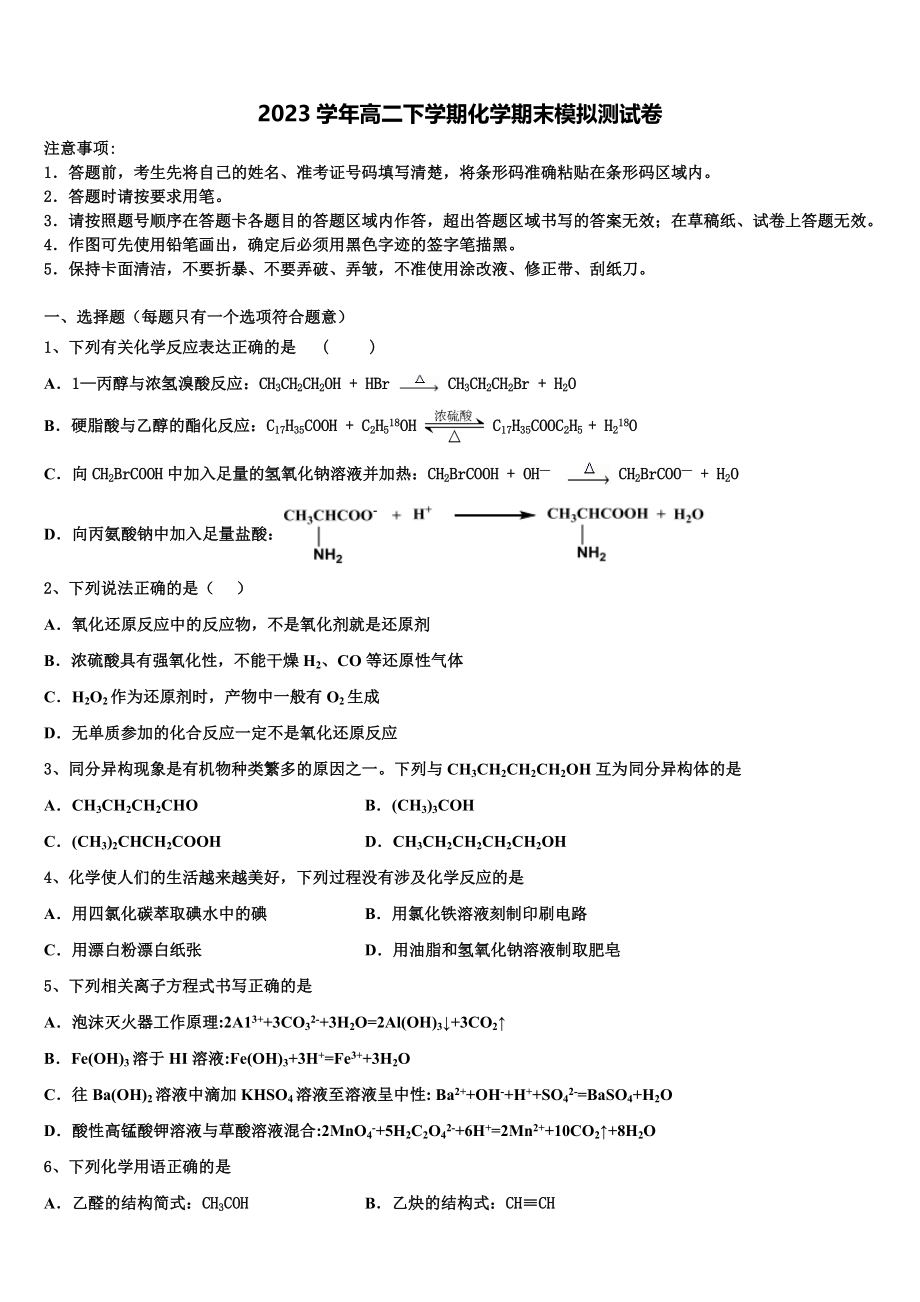 云南省红河州二中2023学年化学高二第二学期期末监测模拟试题（含解析）.doc_第1页