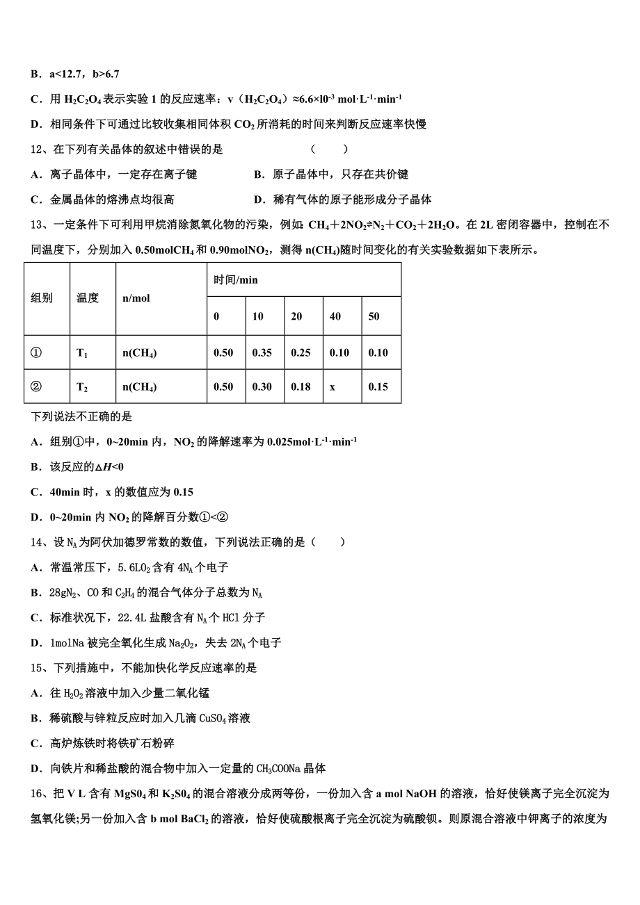 云南省红河州二中2023学年化学高二第二学期期末监测模拟试题（含解析）.doc_第3页