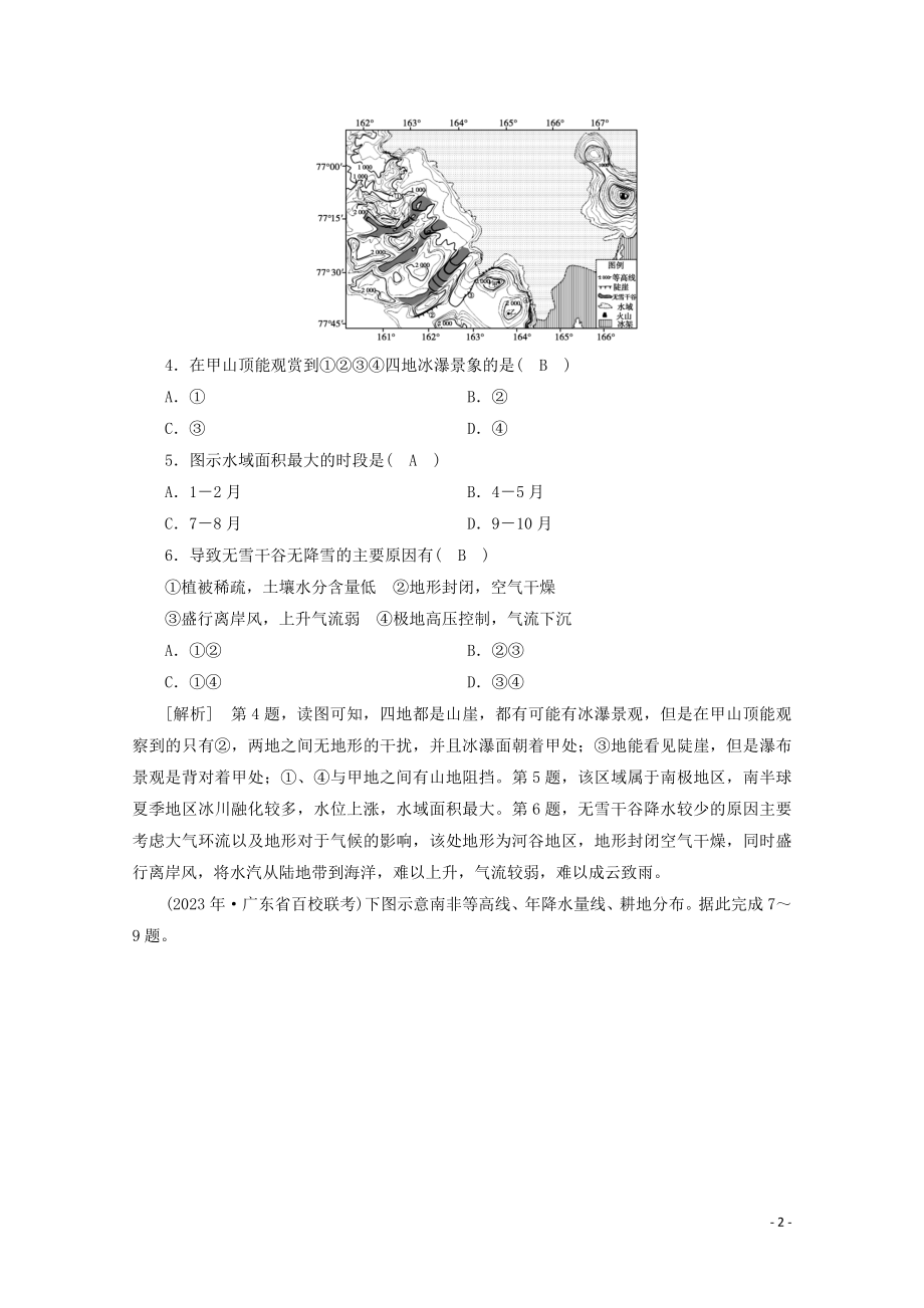 2023学年高考地理一轮复习练案39世界主要地区（人教版）.doc_第2页