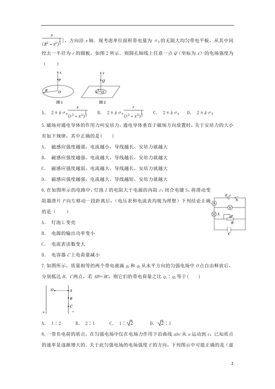 云南省盈江县民族完全中学2023学年高二物理上学期期末考试试题.doc_第2页