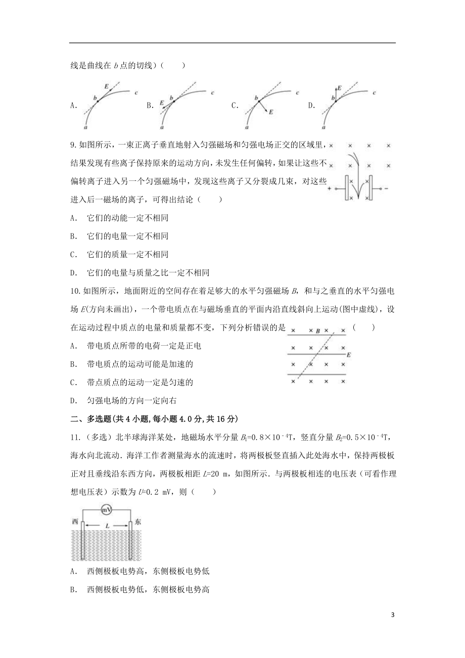 云南省盈江县民族完全中学2023学年高二物理上学期期末考试试题.doc_第3页