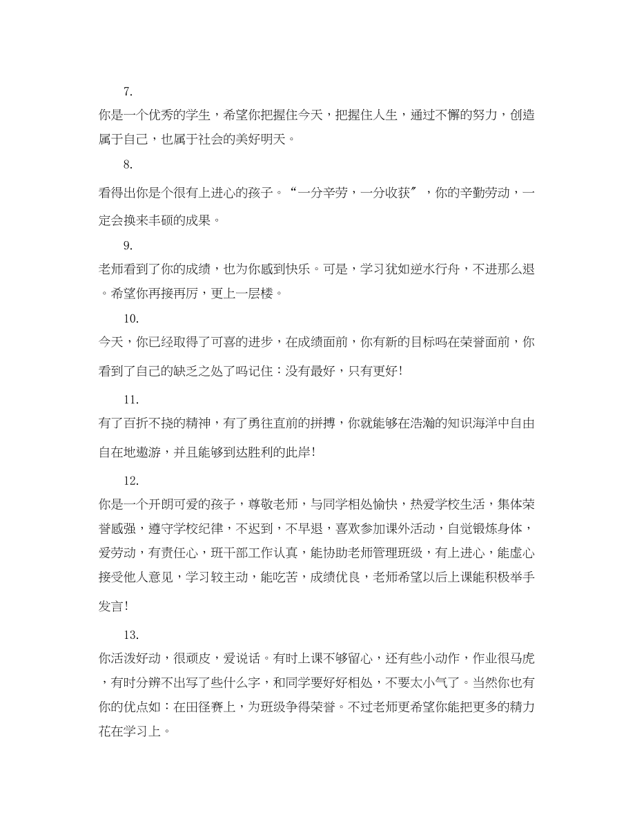 2023年八年级下学期评语2.docx_第2页