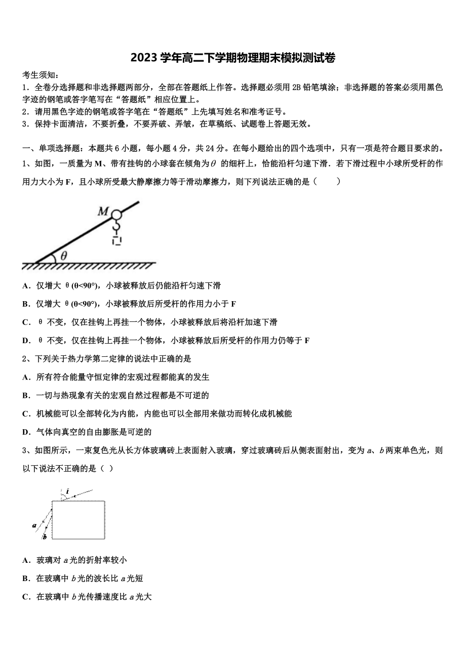 2023学年浙江宁波市北仑区物理高二第二学期期末检测模拟试题（含解析）.doc_第1页