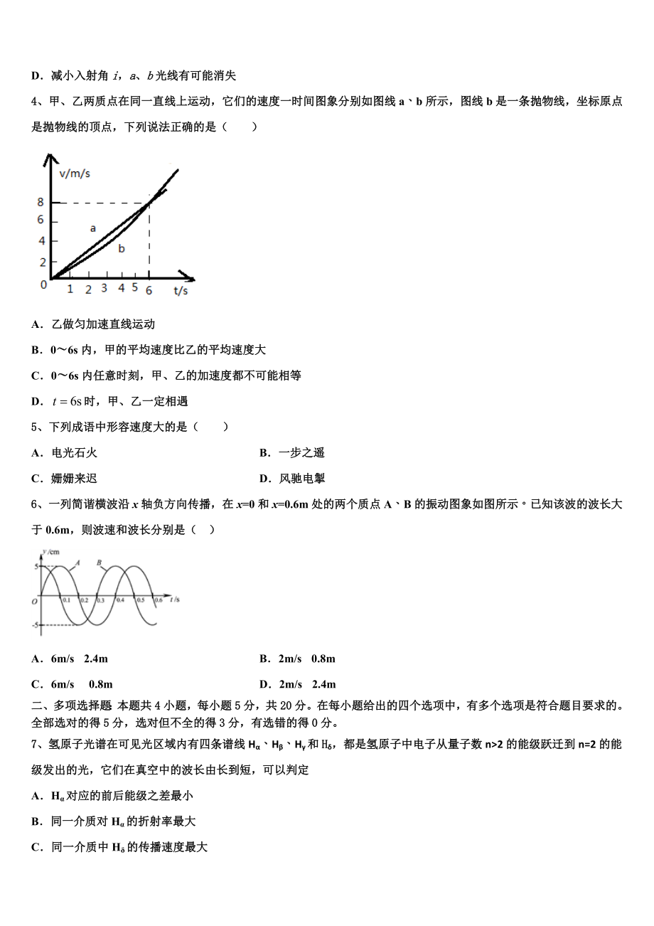 2023学年浙江宁波市北仑区物理高二第二学期期末检测模拟试题（含解析）.doc_第2页