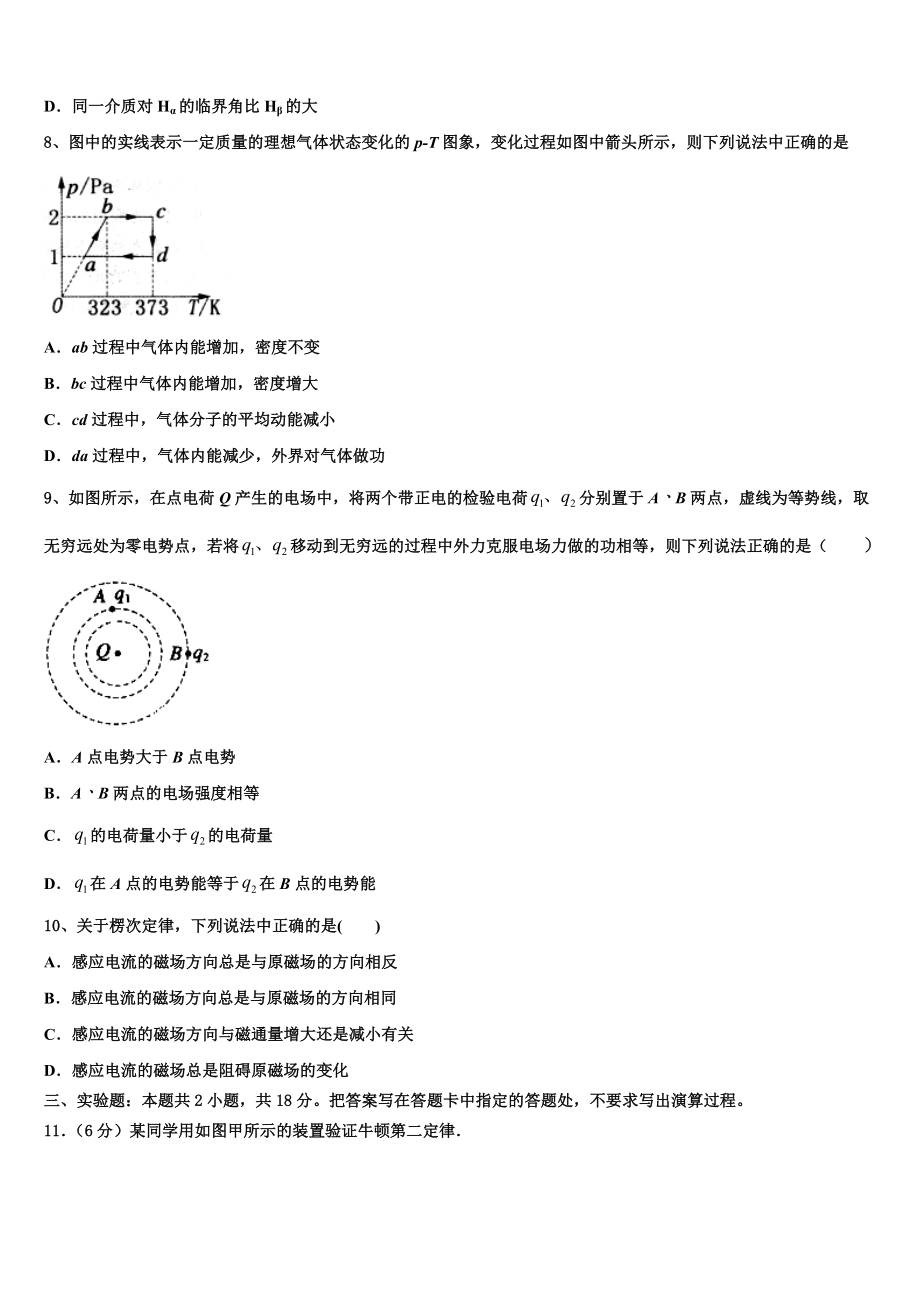 2023学年浙江宁波市北仑区物理高二第二学期期末检测模拟试题（含解析）.doc_第3页