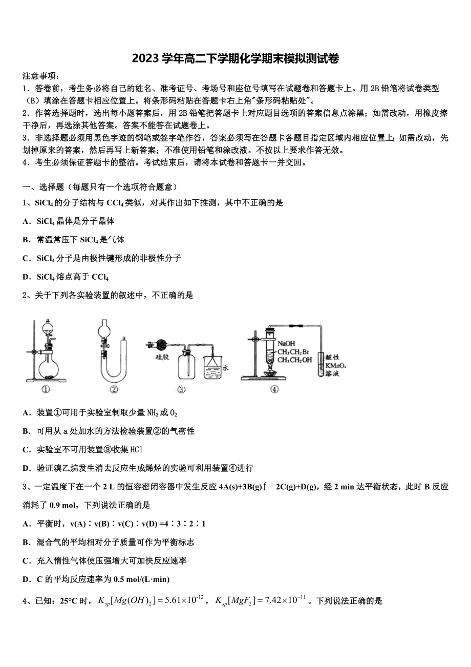 2023学年湖南省醴陵市第二中学化学高二第二学期期末达标检测试题（含解析）.doc_第1页