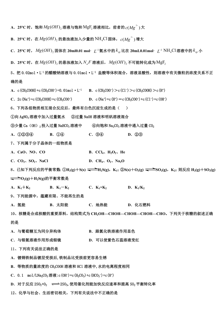 2023学年湖南省醴陵市第二中学化学高二第二学期期末达标检测试题（含解析）.doc_第2页