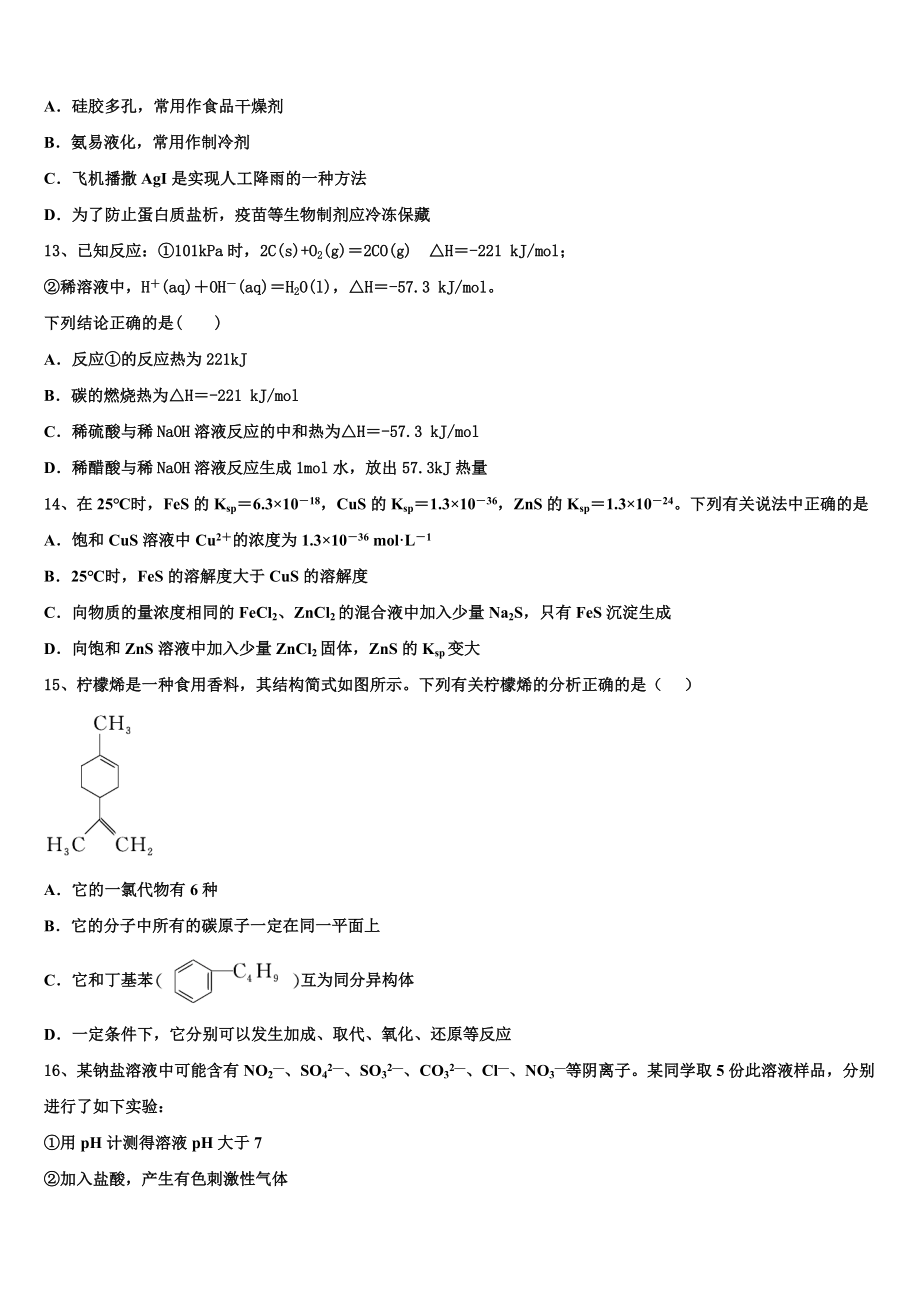 2023学年湖南省醴陵市第二中学化学高二第二学期期末达标检测试题（含解析）.doc_第3页