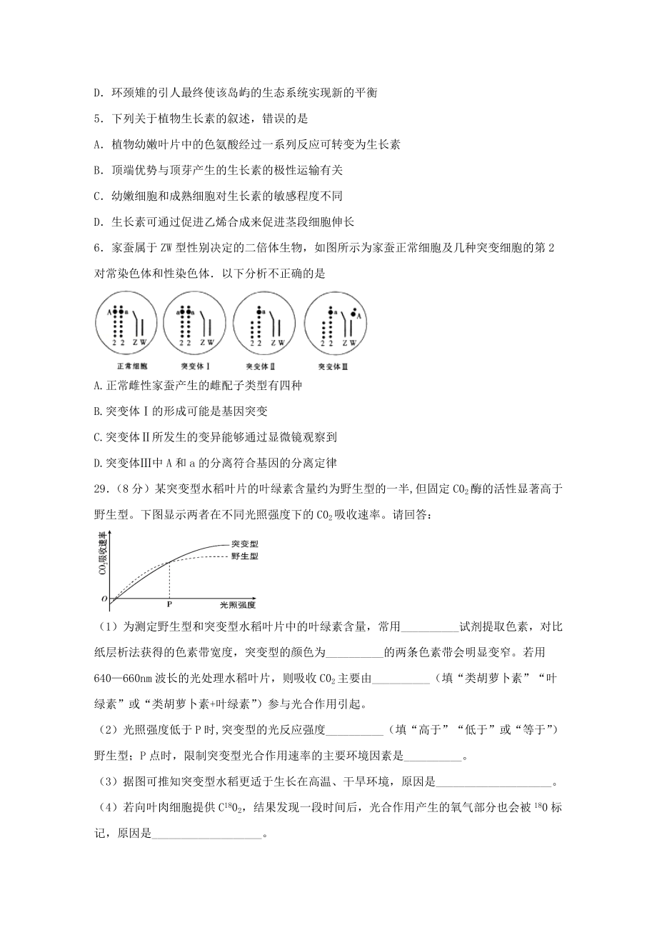 四川省泸县第四中学2023届高三生物上学期期末考试试题.doc_第2页