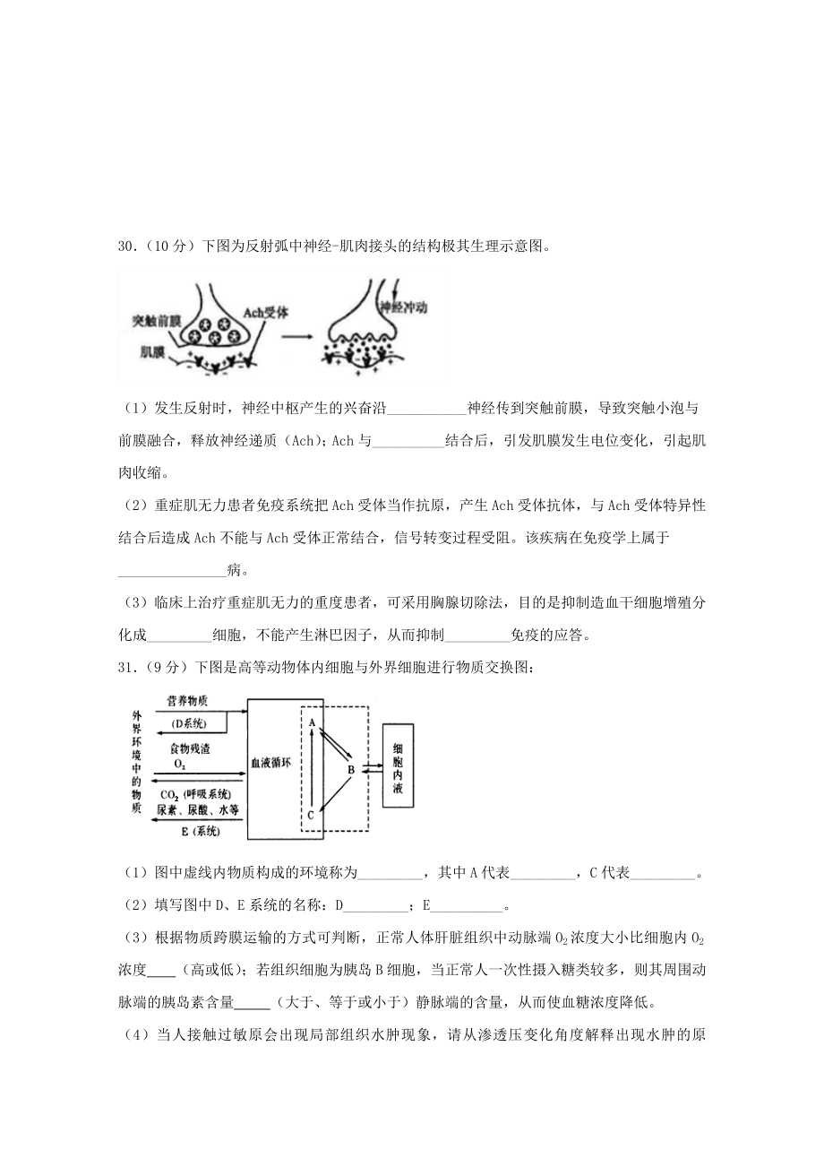 四川省泸县第四中学2023届高三生物上学期期末考试试题.doc_第3页